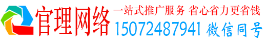 延平官理网络推广开户