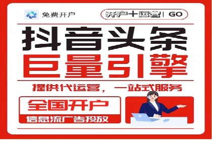 信息流开户全流程解析：轻松开户